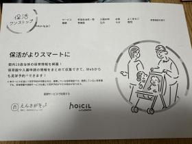 保育園の見学予約について