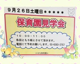 園見学のお知らせ🌷