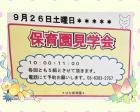 園見学のお知らせ🌷